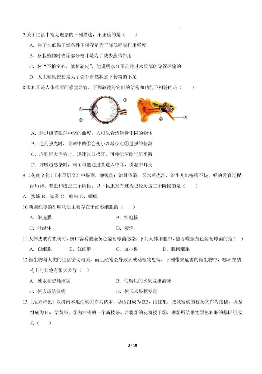 2025年济南市生物中考押题预测卷及其答案解析第3页