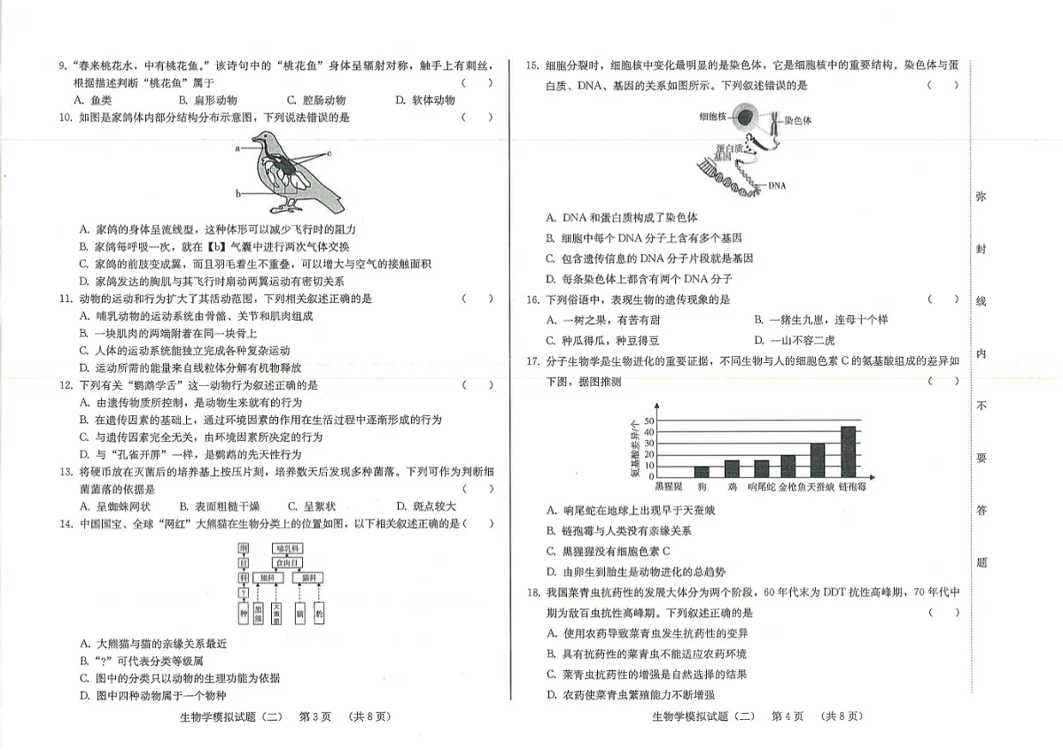 吉林省白城市通榆县2024~2025学年八年级下学期 生物学第二次模拟试题+第2页