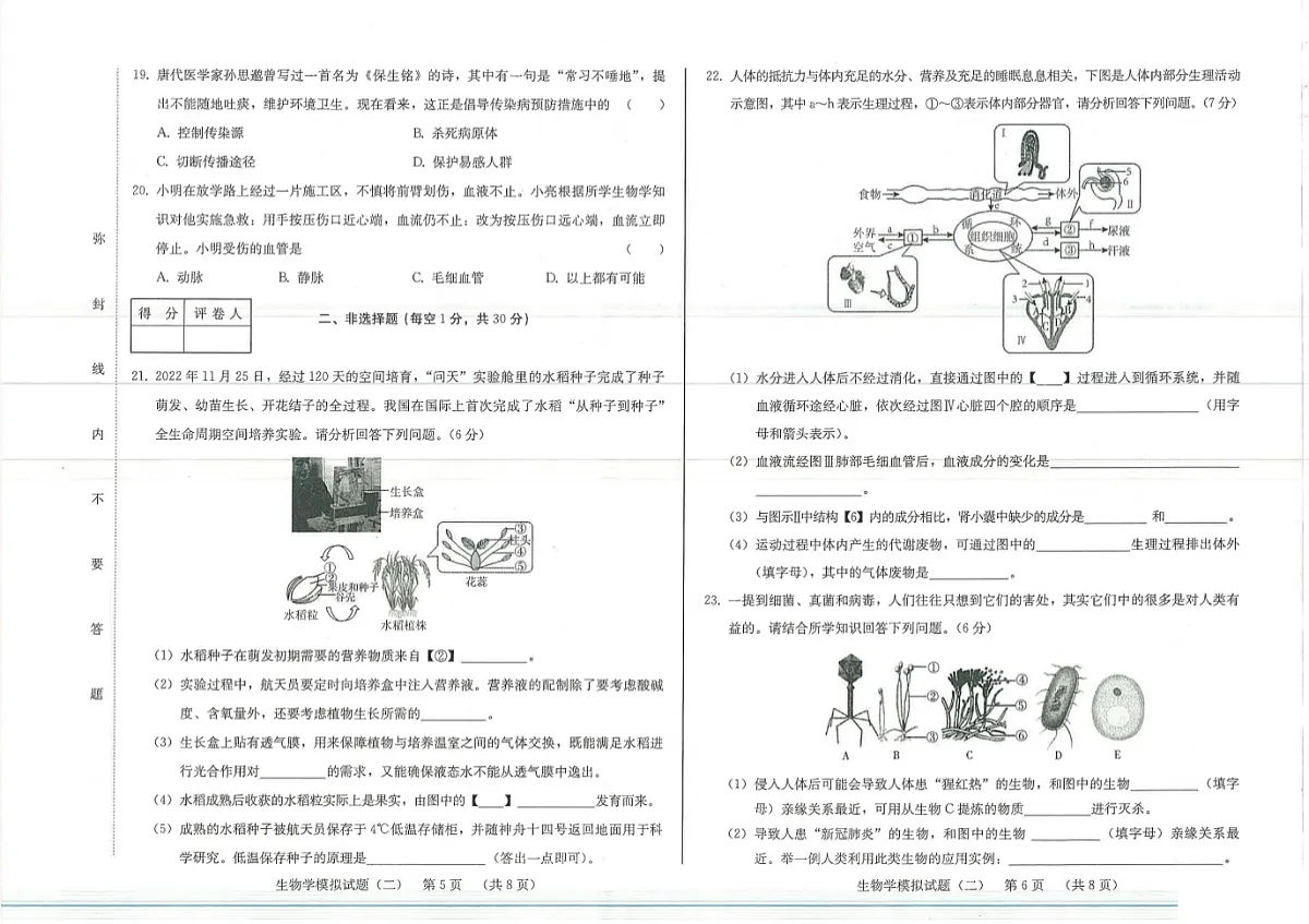 吉林省白城市通榆县2024~2025学年八年级下学期 生物学第二次模拟试题+第3页