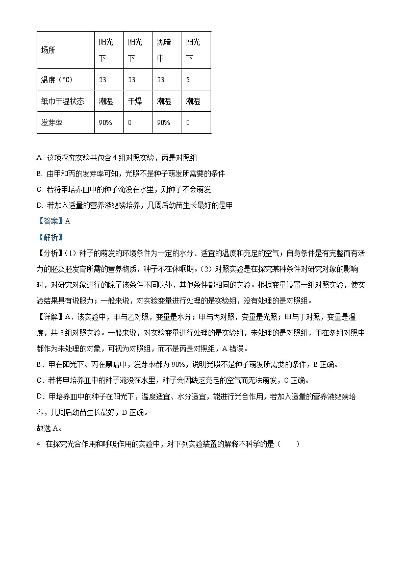 吉林省白山市临江市2024-2025学年八年级中考二模 生物试题（含解析）第3页
