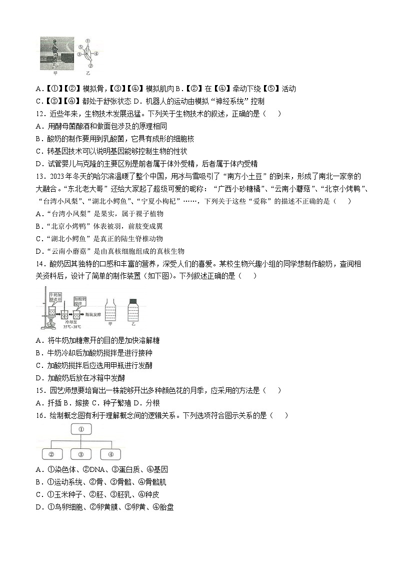 吉林省白山市抚松县2025年八年级中考二模 生物试题第3页