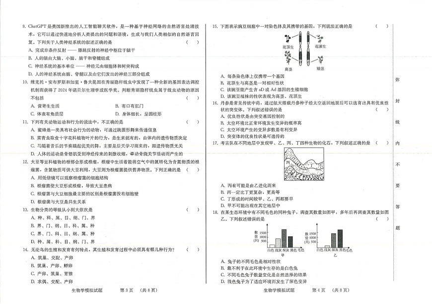 吉林省白山市浑江区2025年八年级下学期二次模拟 生物试题第2页