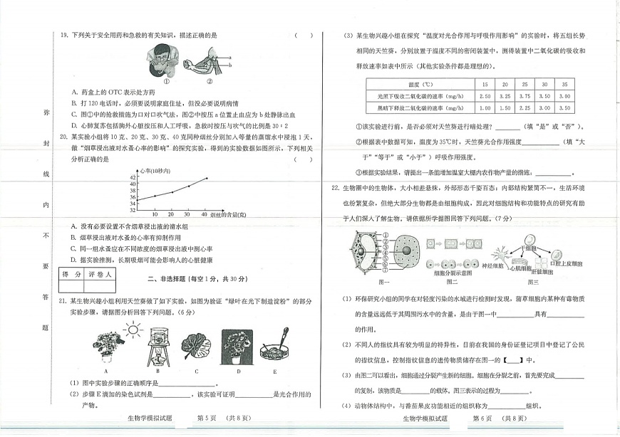 吉林省白山市浑江区2025年八年级下学期二次模拟 生物试题第3页