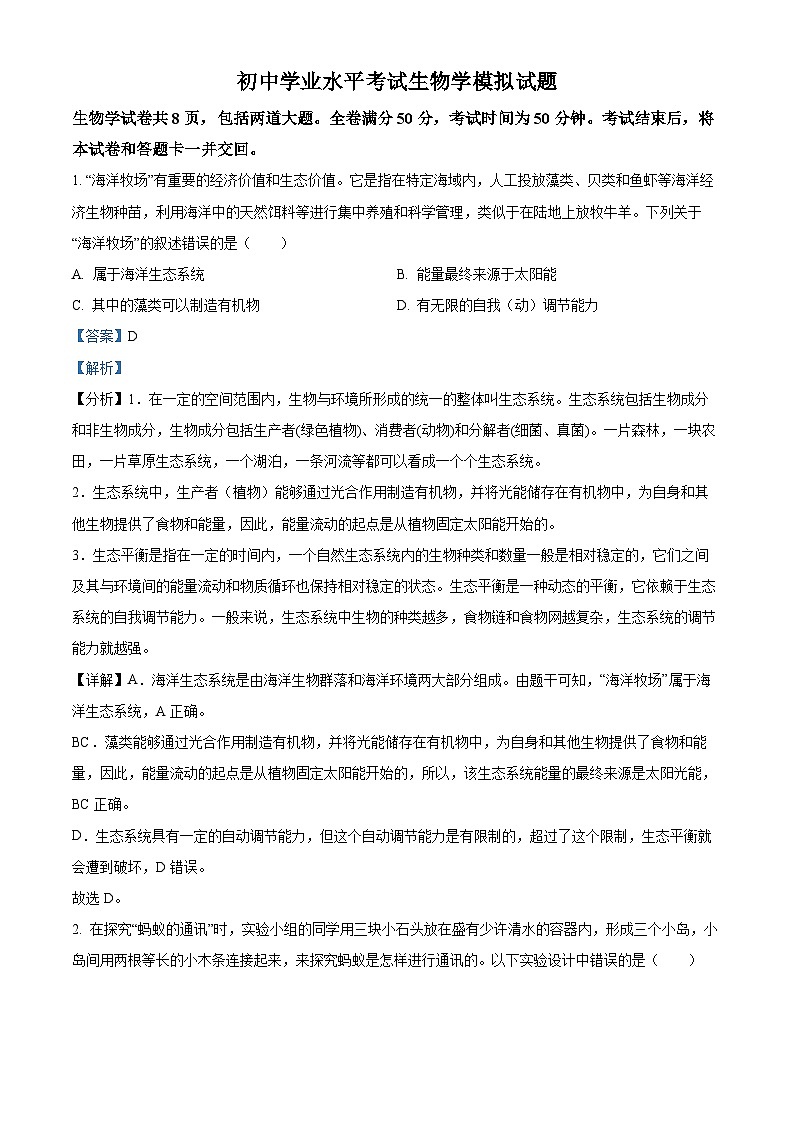 吉林省白山市靖宇县2025年八年级中考二模 生物试题（含解析）第1页