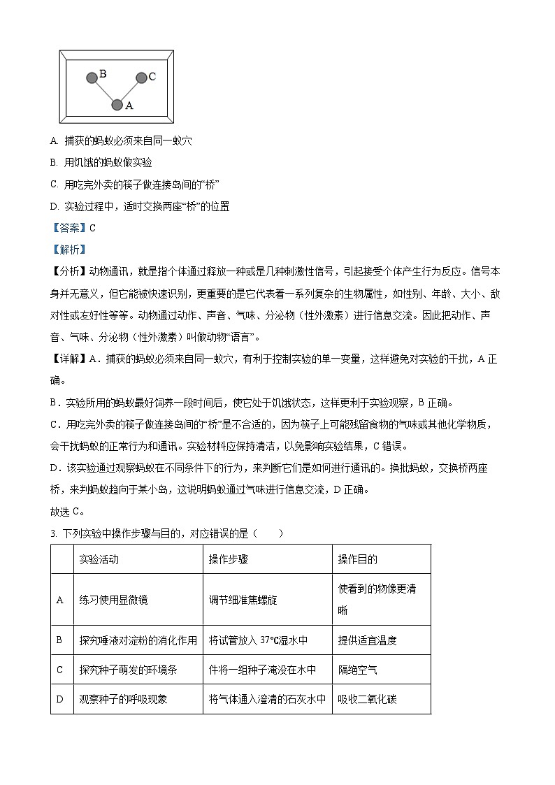 吉林省白山市靖宇县2025年八年级中考二模 生物试题（含解析）第2页