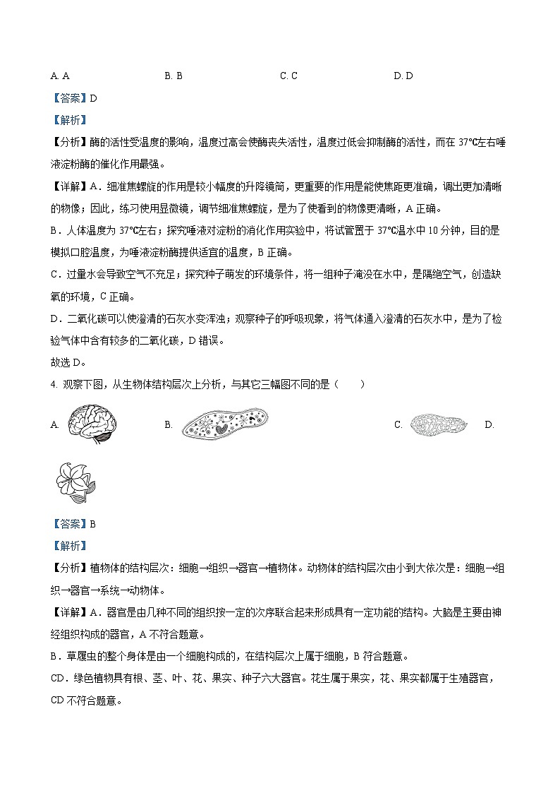 吉林省白山市靖宇县2025年八年级中考二模 生物试题（含解析）第3页
