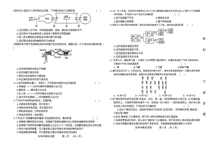 吉林省白山市靖宇县2025年八年级第二次模拟 生物试题第2页