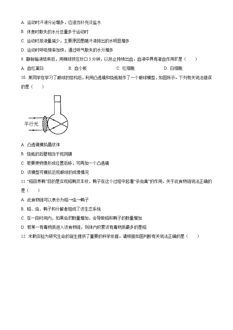 山东省聊城市临清市2025年中考二模 生物试题第3页