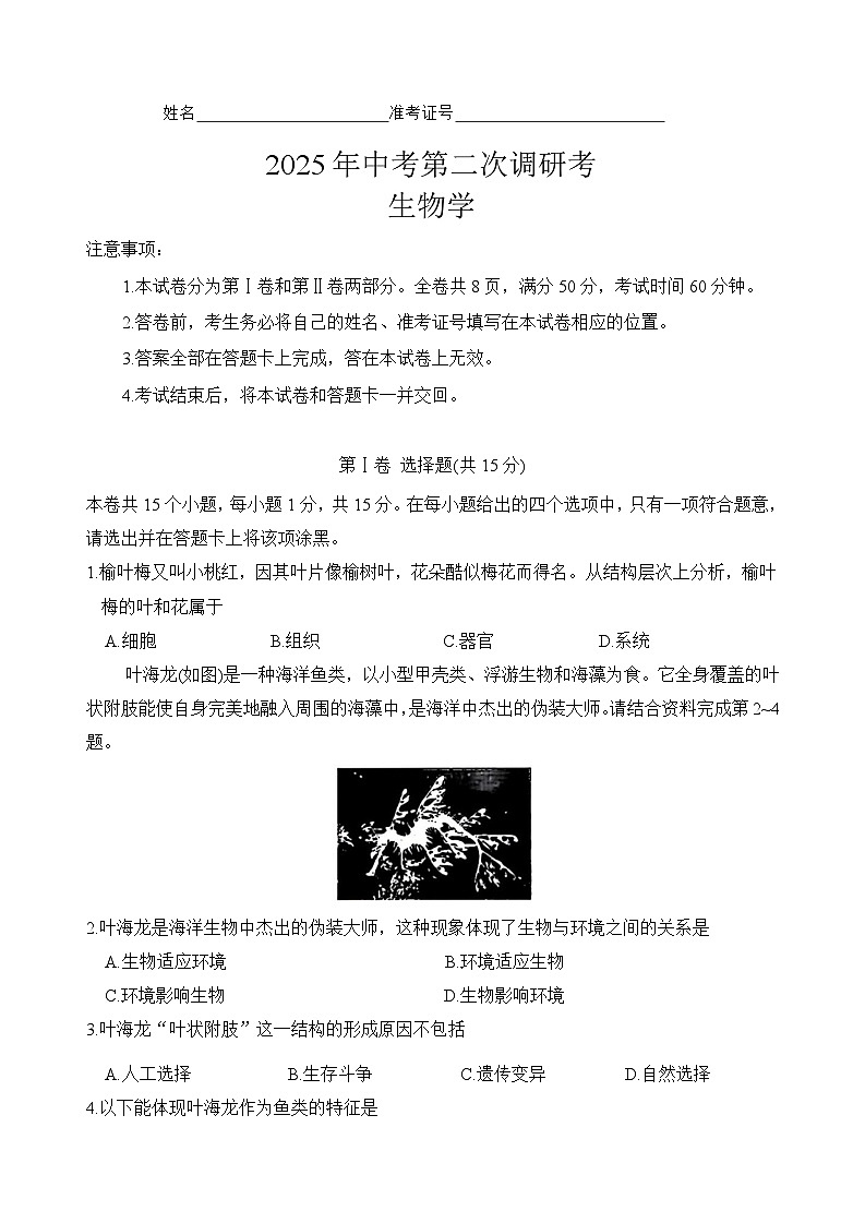 山西省大同市灵丘县部分学校2025年中考第二次模拟 生物试卷第1页