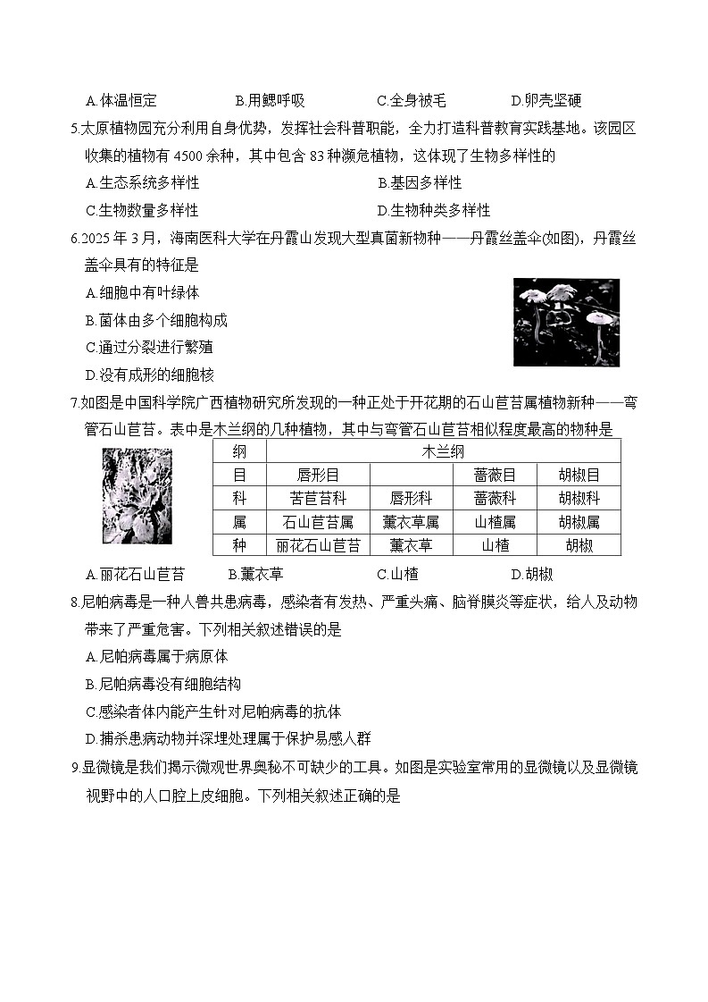 山西省大同市灵丘县部分学校2025年中考第二次模拟 生物试卷第2页