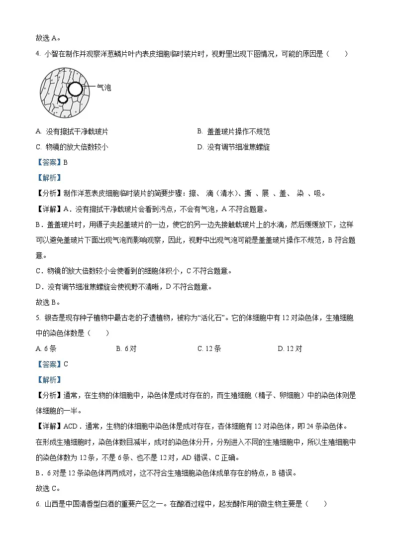 山西省大同市部分学校2025年八年级二模 生物试题（含解析）第3页