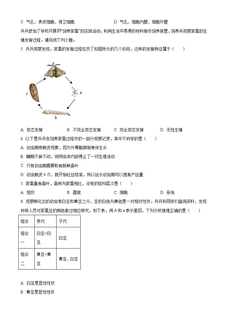 山西省晋中市左权县2025年八年级二模 生物试题第2页