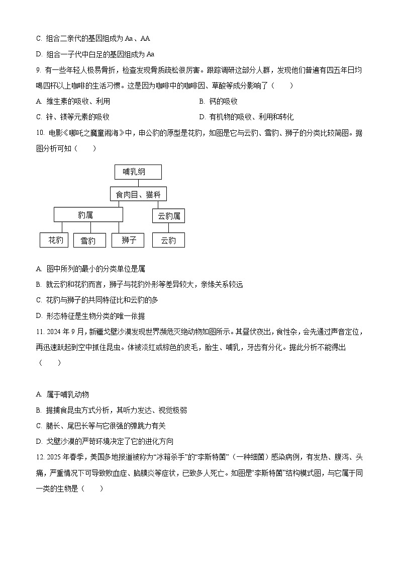 山西省晋中市左权县2025年八年级二模 生物试题第3页