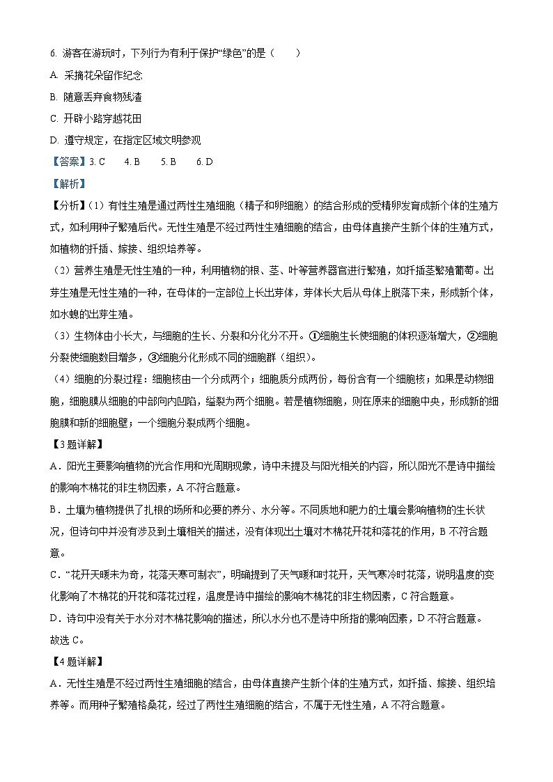 广东省中山市中山纪念中学教育集团2025年八年级中考二模 生物试题（含解析）第3页
