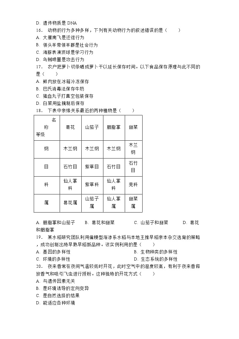 湖南省邵阳市2025年中考二模 生物试题（含解析）第3页