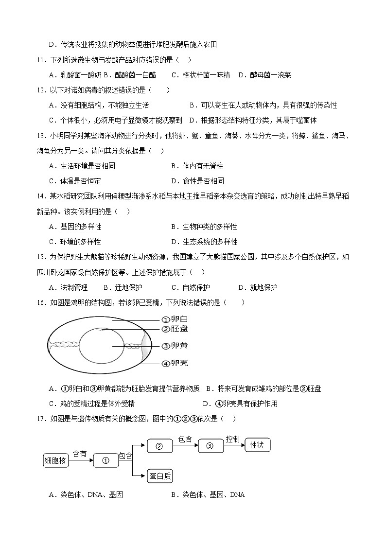 甘肃省武威市凉州区长城中学、吴家井中学2025年九年级二模 生物试卷第3页