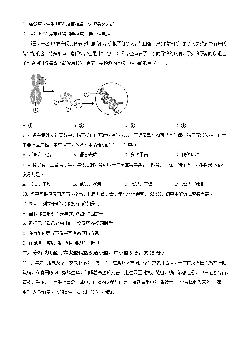 甘肃省酒泉市2025年中考二模 生物试题第2页