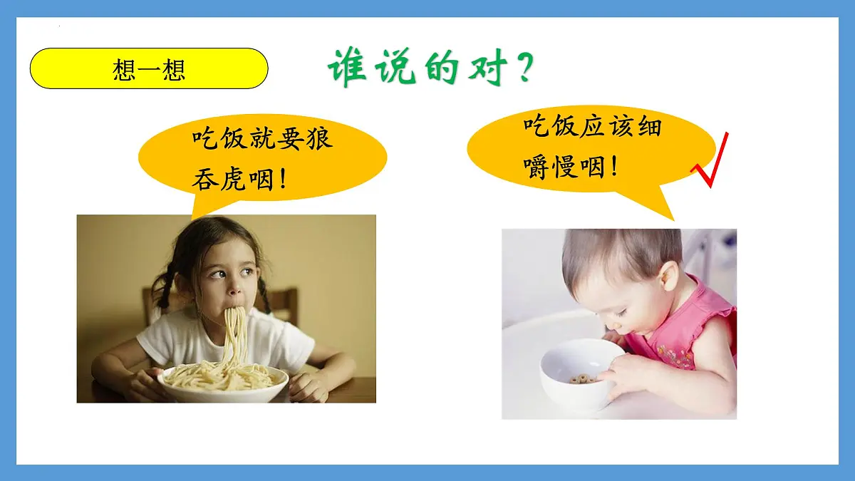 4.2.2消化和吸收+课件-2024--2025学年人教版七年级生物下册第1页