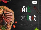 4.2.2消化和吸收+課件-2024--2025學(xué)年人教版七年級生物下冊