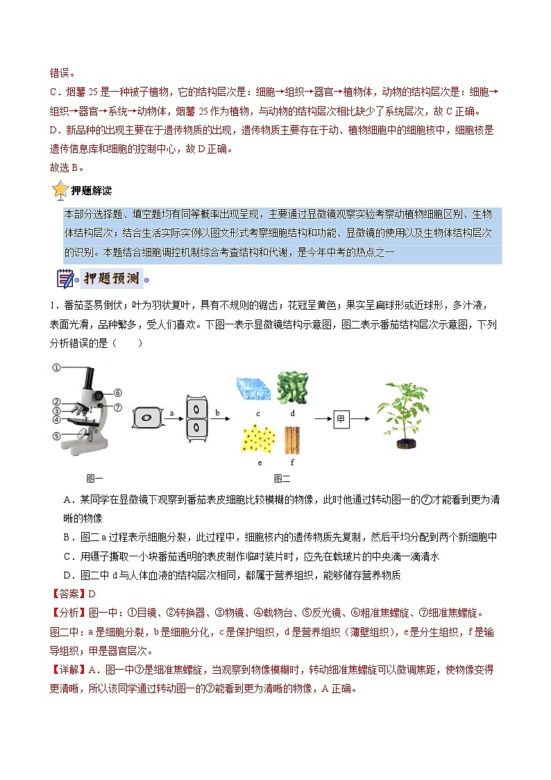 生物（济南专用）（解析版）第2页