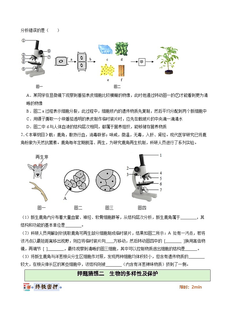 生物（济南专用）（原卷版）第2页
