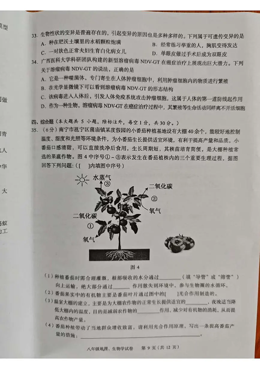 2025年广西玉林市八年级第二次模拟生物试题（中考模拟）第3页