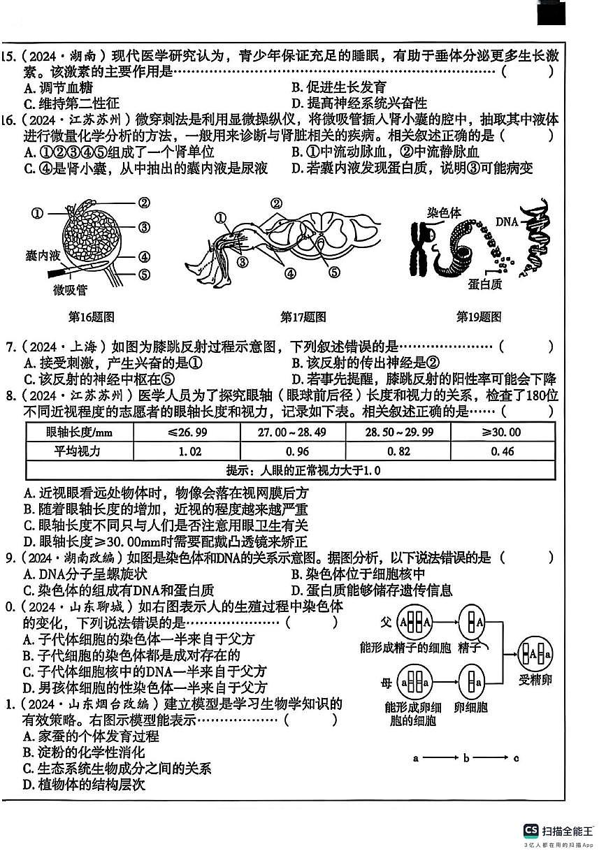 2025年河北省邢台市南和区八年级学业水平模拟生物试题（中考模拟）第3页