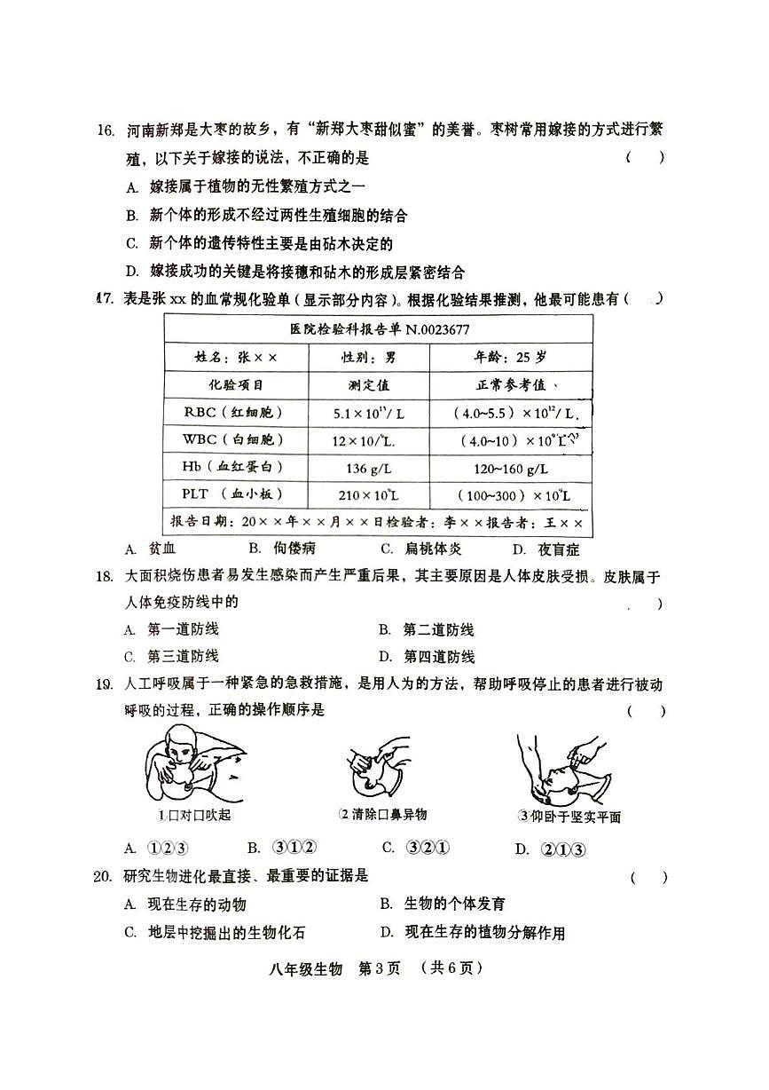 2025年河南省周口市川汇区八年级学业水平质量第二次监测生物试卷（中考模拟）第3页