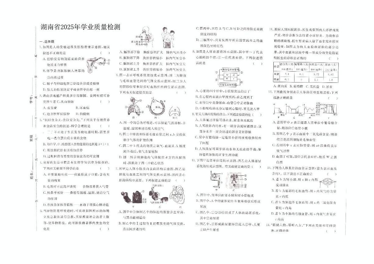 2025年湖南省十三市州学业水平考试阶段测试模拟预测生物试题（中考模拟）第1页