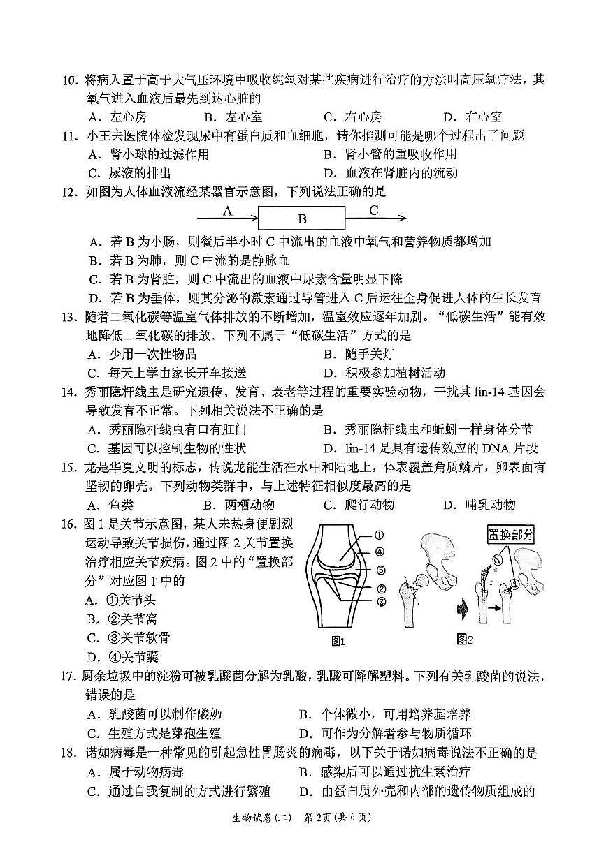 2025年湖南省岳阳市岳阳楼区中考二模生物试题(1)（中考模拟）第2页