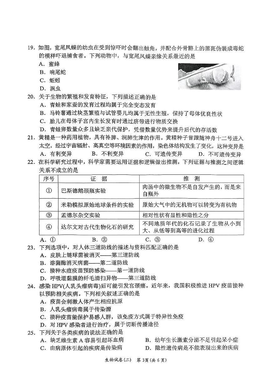 2025年湖南省岳阳市岳阳楼区中考二模生物试题(1)（中考模拟）第3页