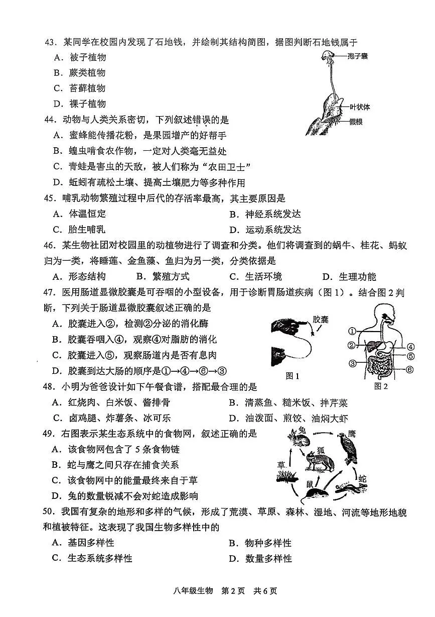 2025年江苏省泰州市姜堰区八年级二模生物试题（中考模拟）第2页