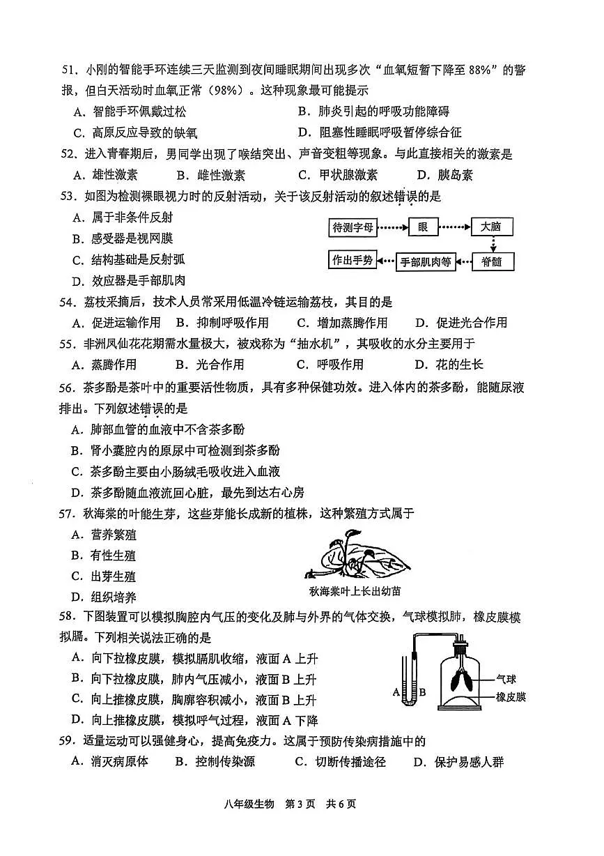 2025年江苏省泰州市姜堰区八年级二模生物试题（中考模拟）第3页