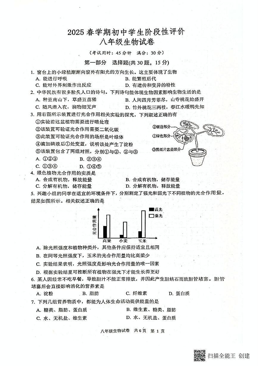 2025年江苏省泰州市兴化市八年级中考二模生物试题（中考模拟）第1页