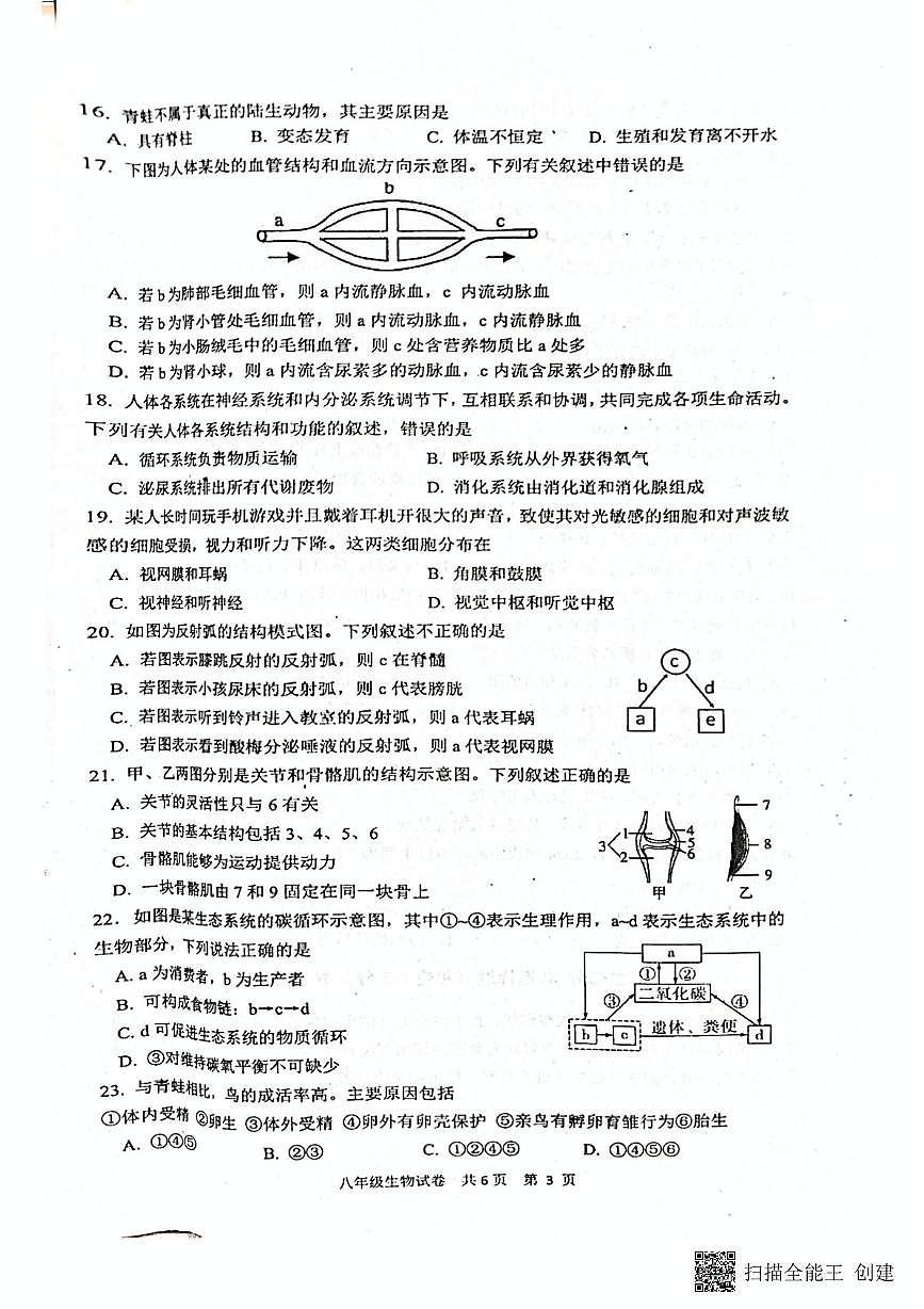2025年江苏省泰州市兴化市八年级中考二模生物试题（中考模拟）第3页