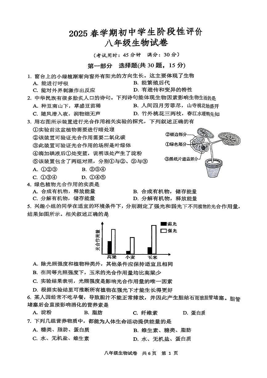 2025年江苏省泰州市兴化市中考二模生物试题（中考模拟）第1页