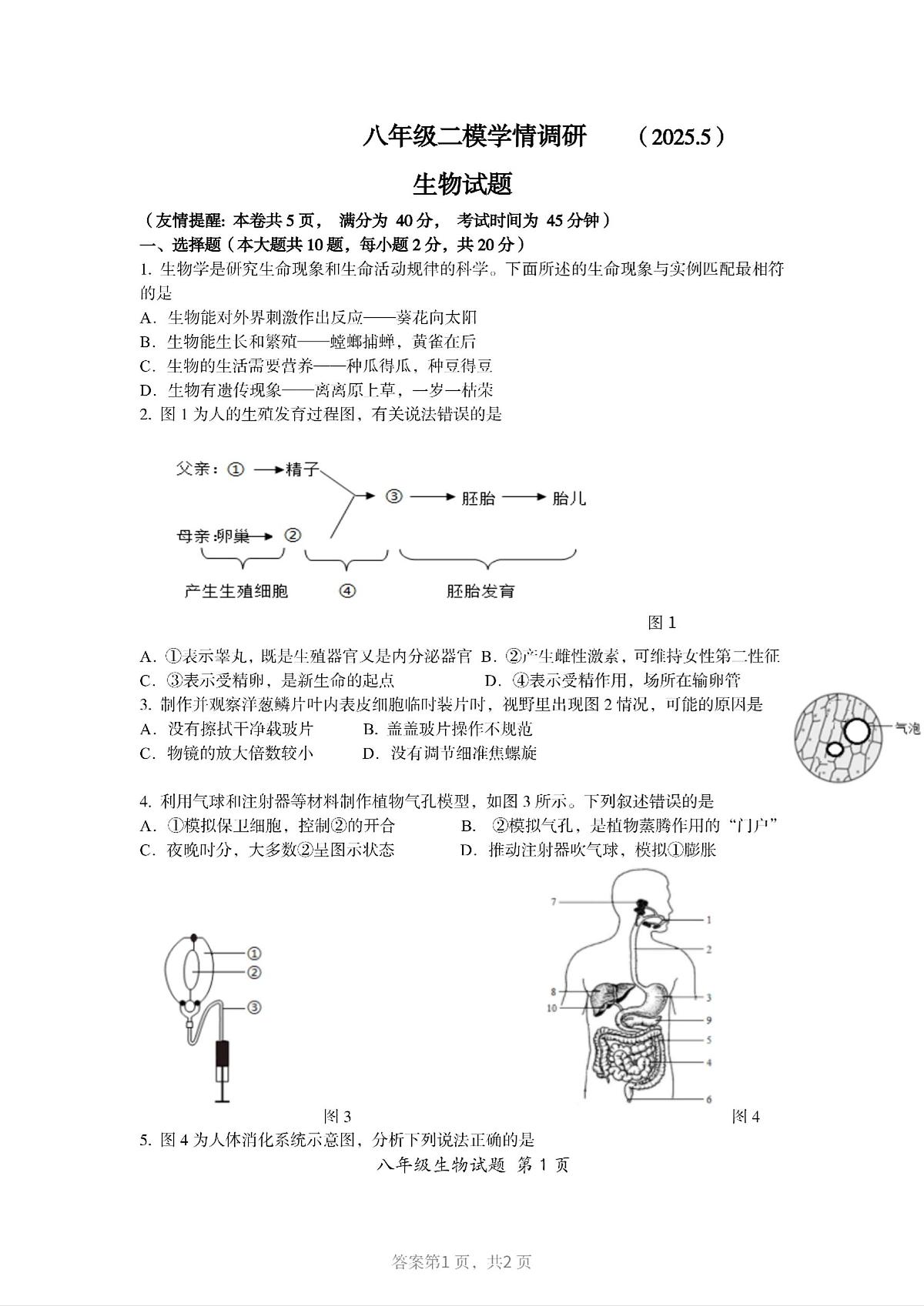 2025年江苏省徐州市邳州市部分学校联校监测二模生物试题（中考模拟）第1页