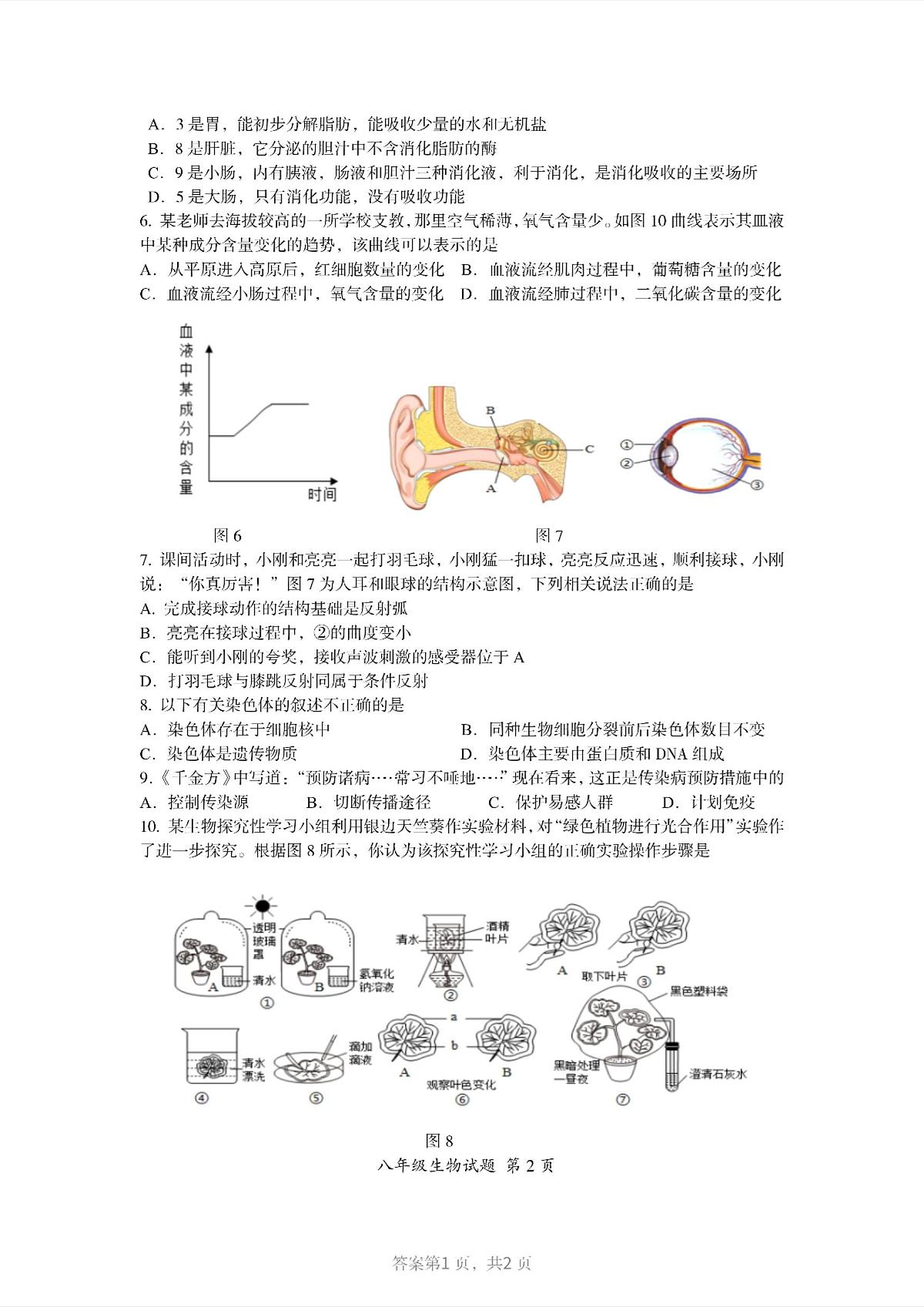 2025年江苏省徐州市邳州市部分学校联校监测二模生物试题（中考模拟）第2页