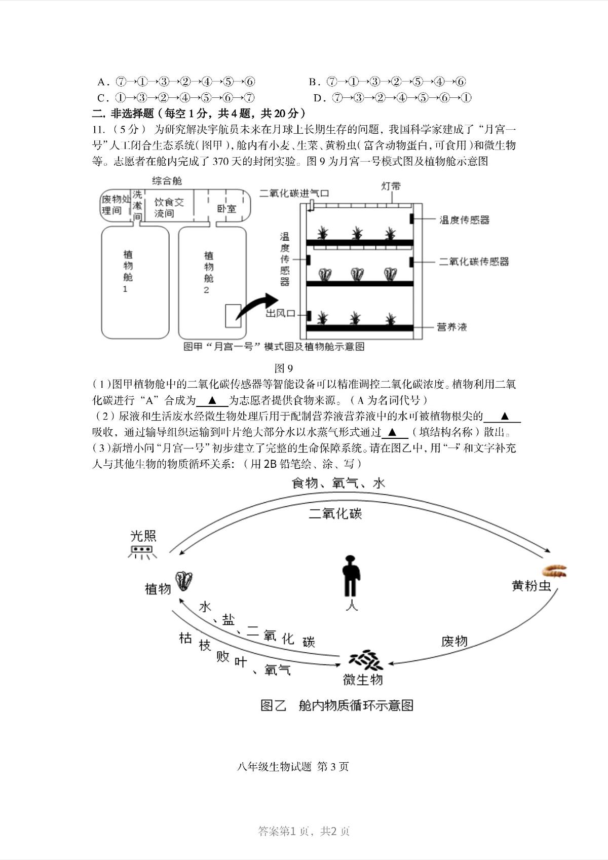 2025年江苏省徐州市邳州市部分学校联校监测二模生物试题（中考模拟）第3页