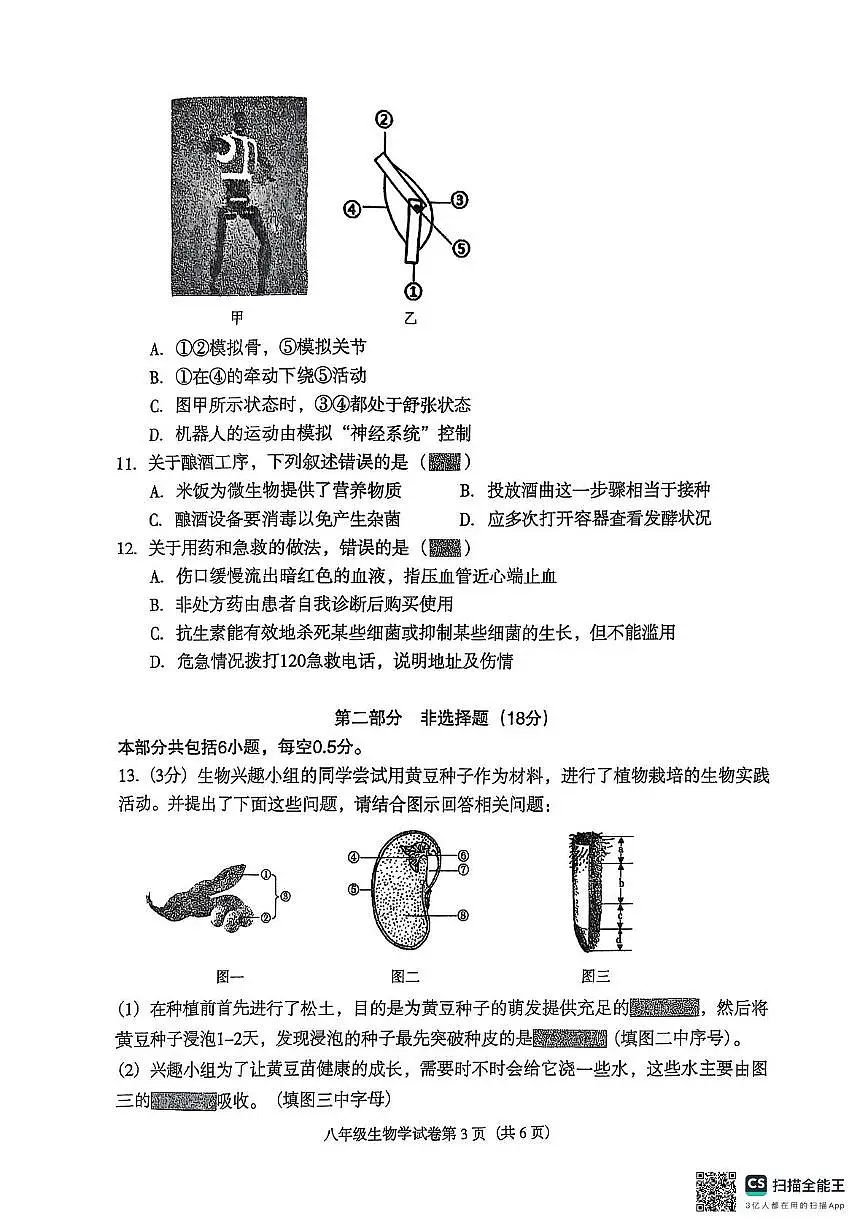 2025年辽宁省沈阳市于洪区八年级生物二模试题（中考模拟）第3页
