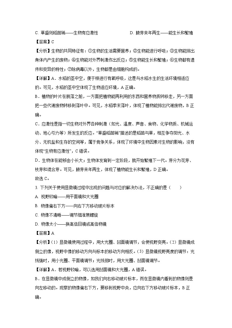 2025年山东省日照市东港区八年级一模生物试卷（解析版）第2页
