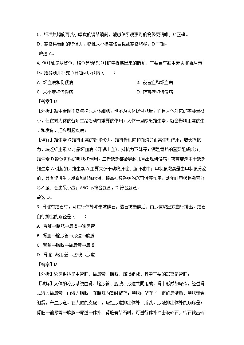 2025年山东省日照市东港区八年级一模生物试卷（解析版）第3页