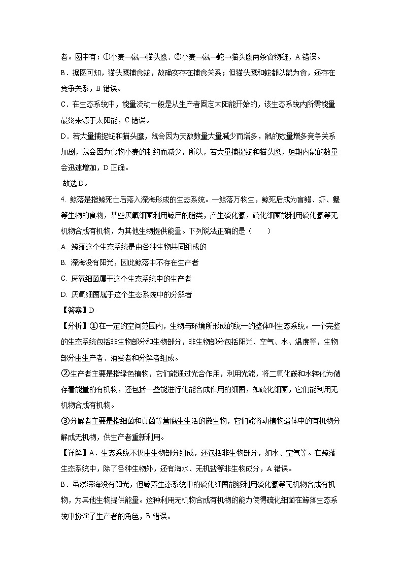2025年山东省临沂市费县八年级中考一模生物试卷（解析版）第3页