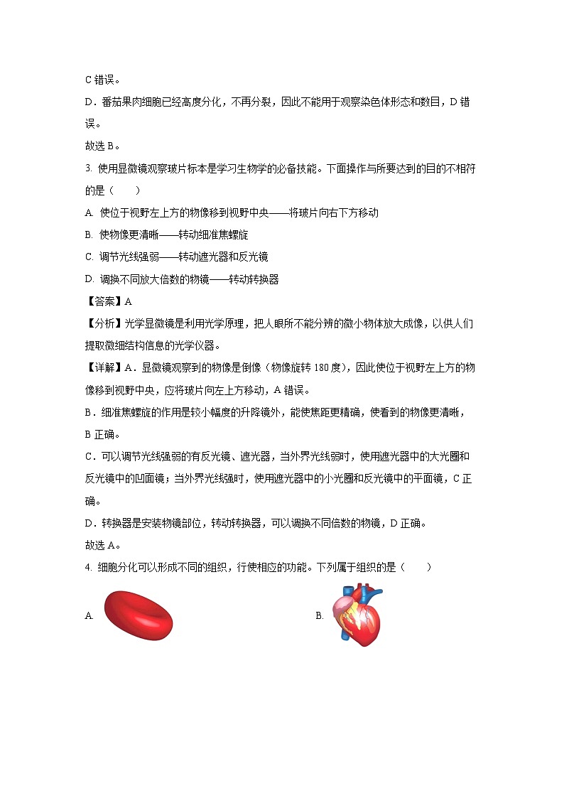 2025年山东省聊城市八年级二模生物试卷（解析版）第2页