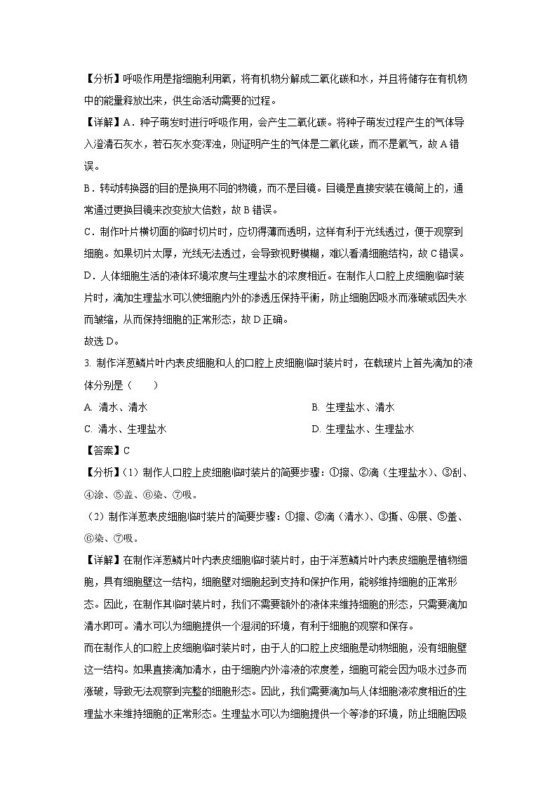 2025年山东省高青县八年级中考一模生物试卷（解析版）第2页