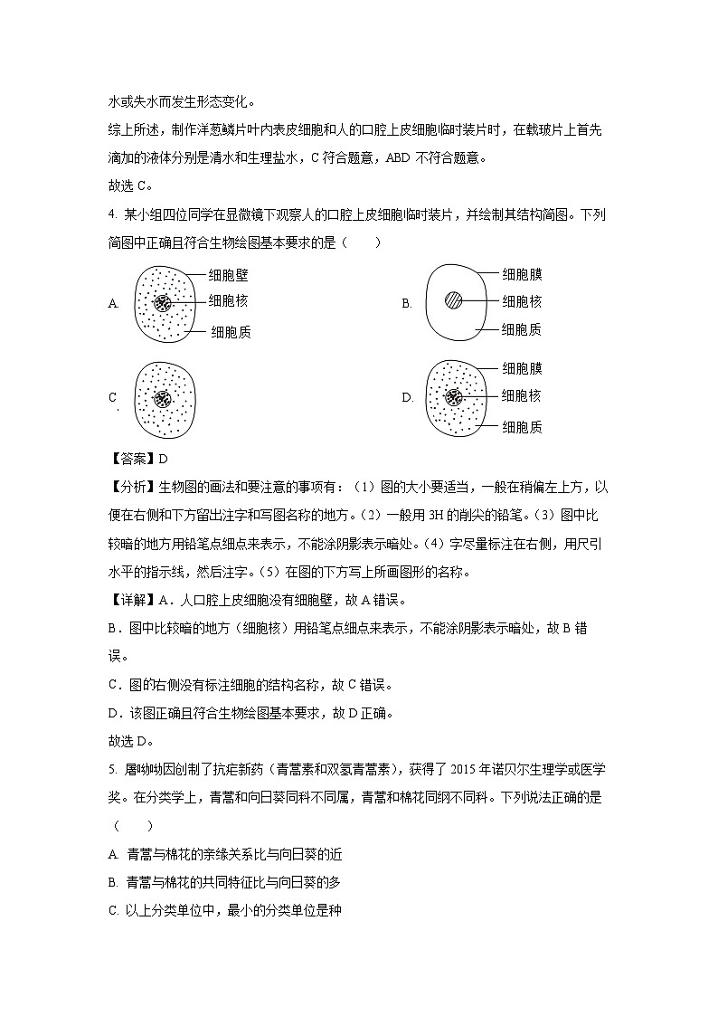 2025年山东省高青县八年级中考一模生物试卷（解析版）第3页