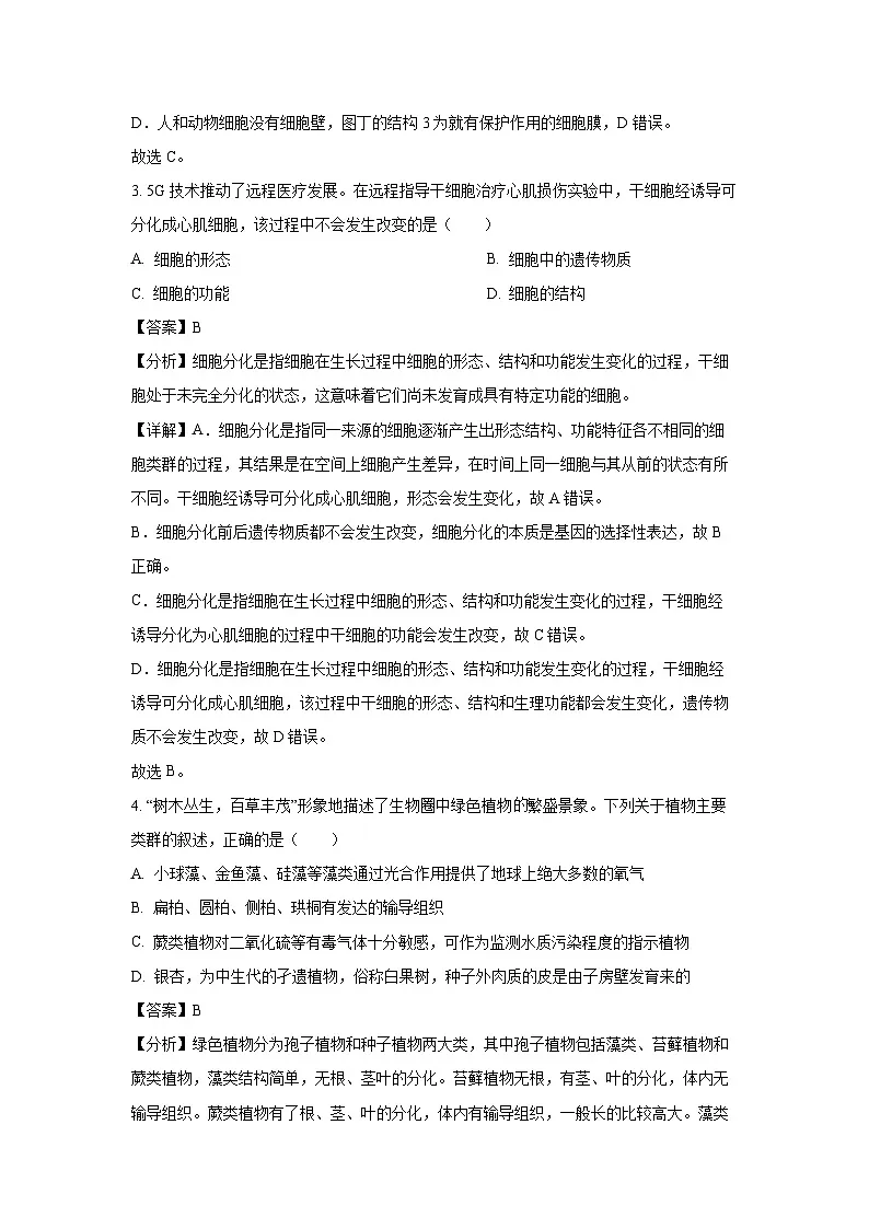 2025年山东省滨州市沾化区八年级中考一模生物试卷（解析版）第3页