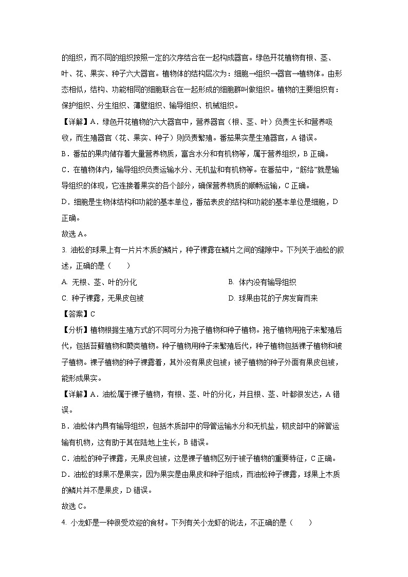 2025年山东省滨州市无棣县八年级中考一模生物试卷（解析版）第2页