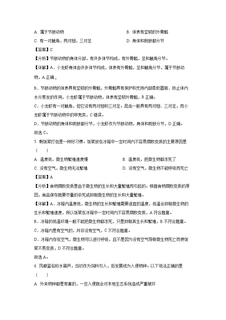 2025年山东省滨州市无棣县八年级中考一模生物试卷（解析版）第3页