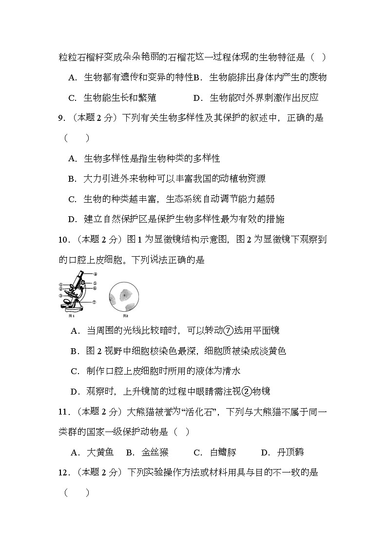 四川省泸县第二中学2024-2025学年七年级上学期11月期中 生物试题第3页